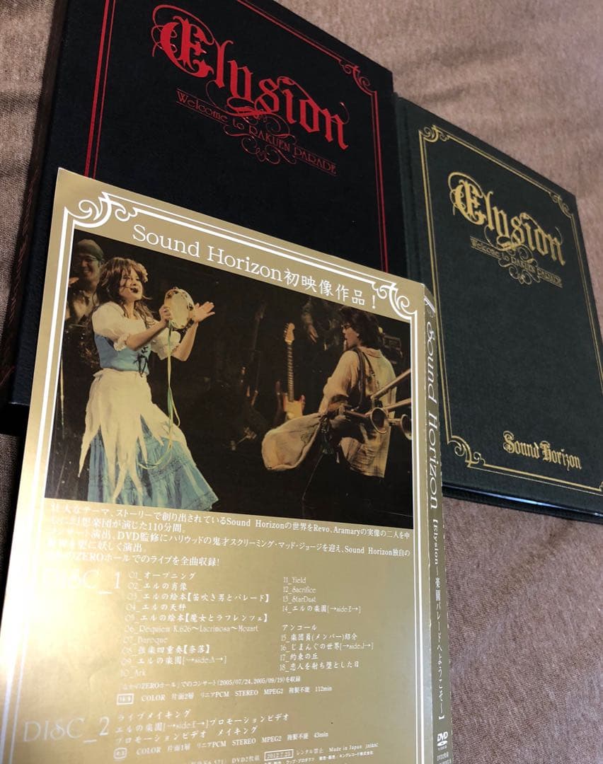 SoundHorizon Elysion～楽園パレードへようこそ～ DVD