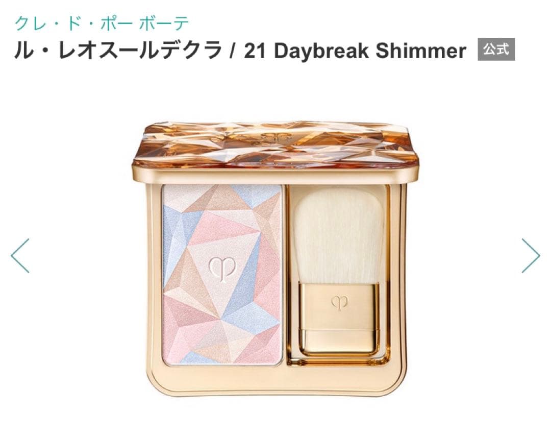 開封のみ　クレドポーボーテ　ハイライト　ル・レオスールデクラ 21