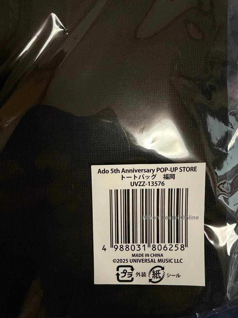 Ado 5th ポップアップストア　5周年　福岡　セット　Fukuoka