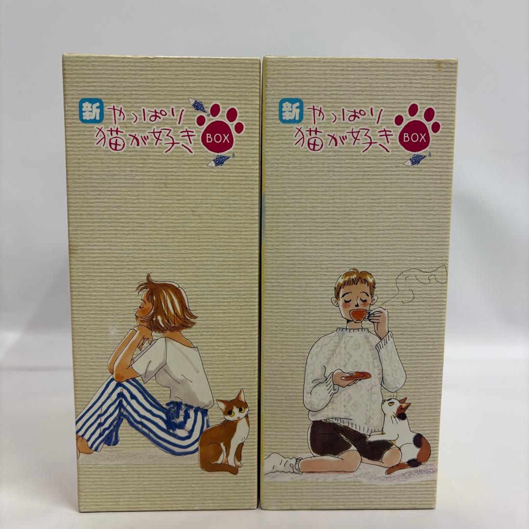 新やっぱり猫が好き　DVDボックス　1〜10