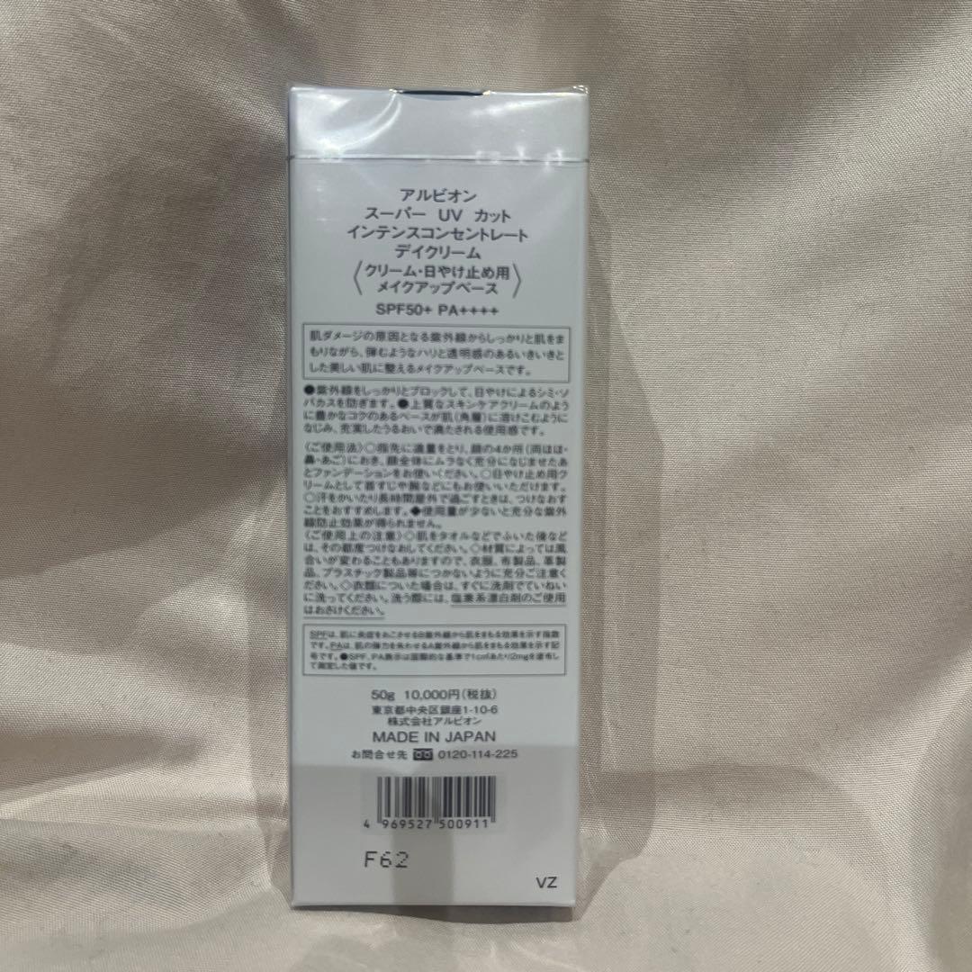 アルビオン　スーパーUVカットインテンスコンセントレートデイクリーム