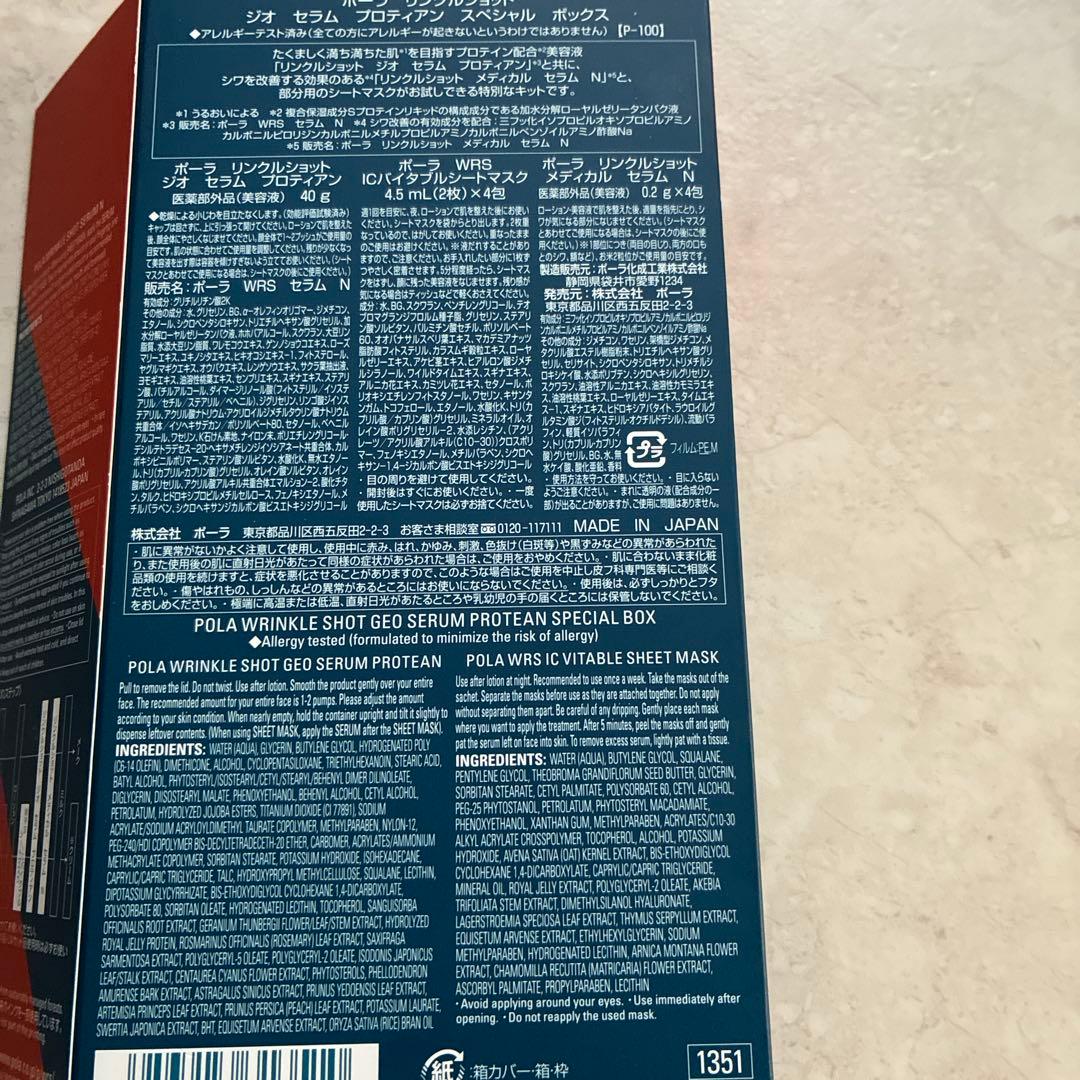 ポーラ　リンクルショット　ジオセラム