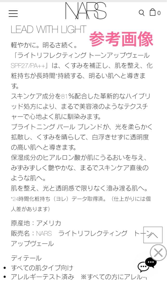 NARS ライトリフレクティング トーンアップヴェール セット