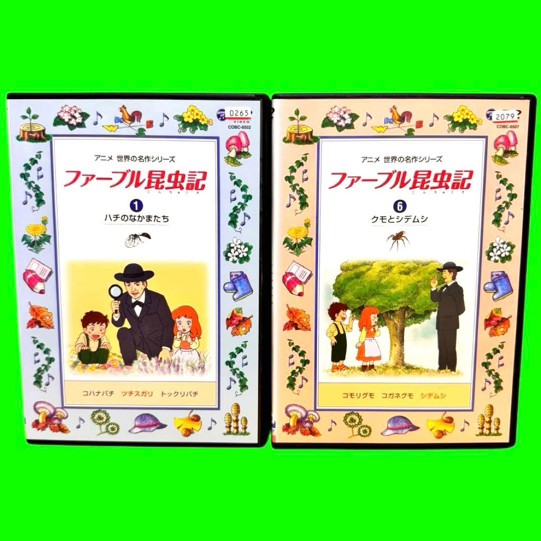 ケース付　ファーブル昆虫記　DVD 1〜10巻　全巻セット　送料無料 /匿名配送