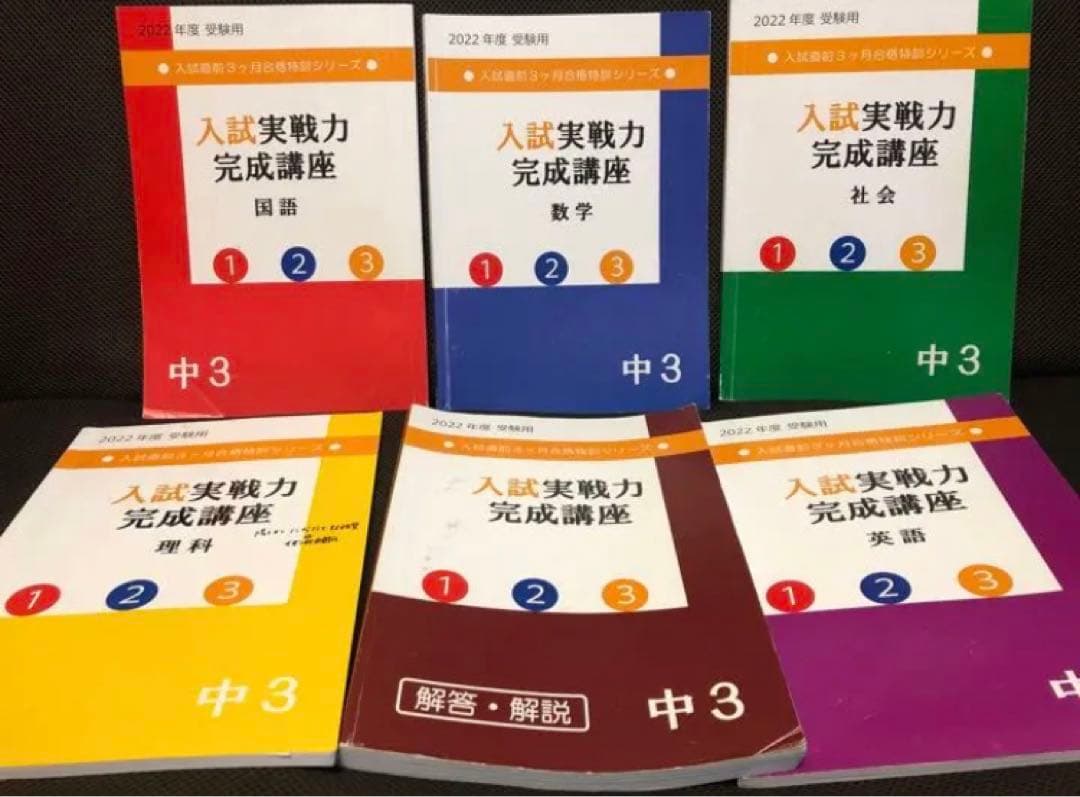 英進館　中3 TZ TS 入試実戦力完成講座　5教科