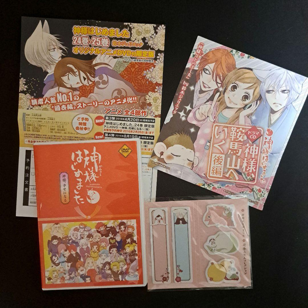 神様はじめました　鈴木ジュリエッタ DVD ドラマCD ふせん 付箋