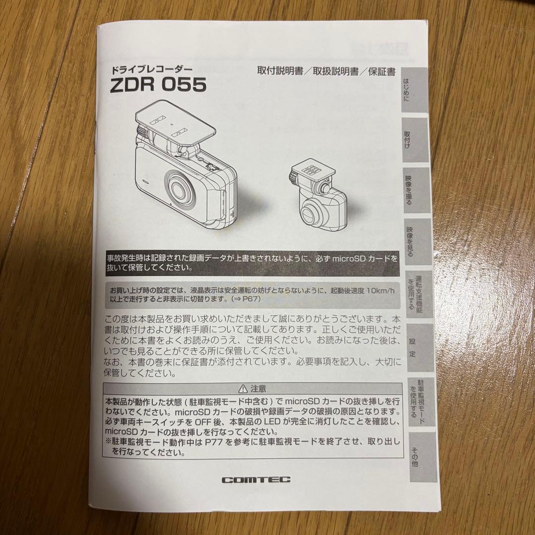 COMTEC ZDR055 ドライブレコーダー　GPS機能付き