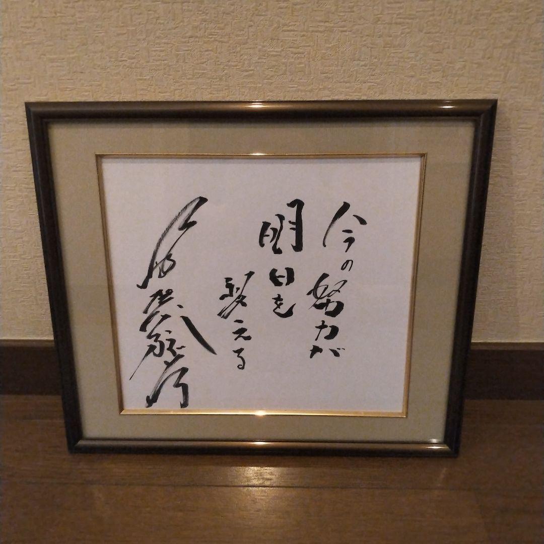 【古賀稔彦】直筆色紙　額付き