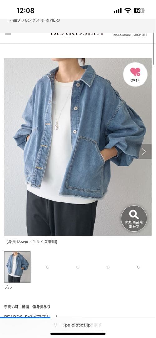 BEARDSLEY デニムジャケット 1サイズ ブルー　未使用