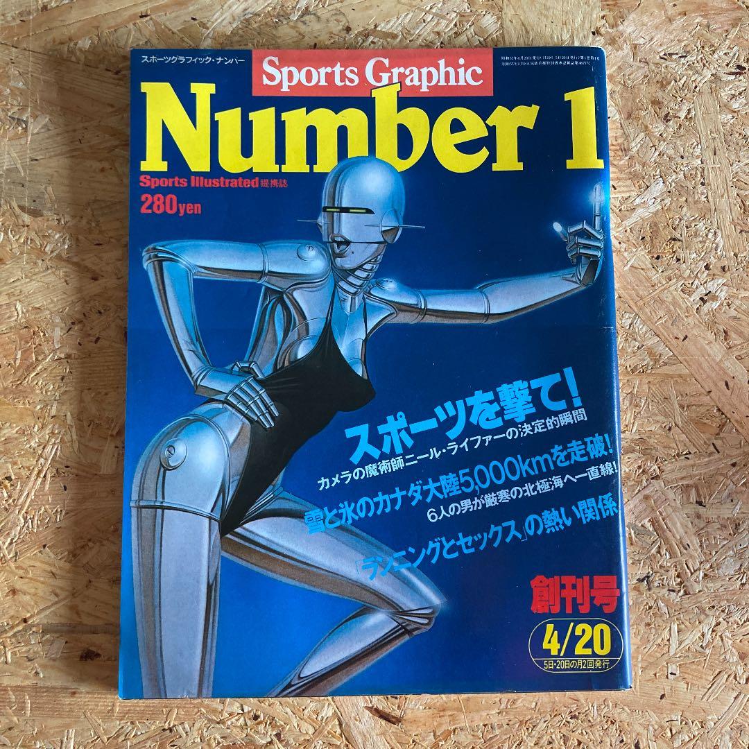 Sports Graphic Number 1 創刊号