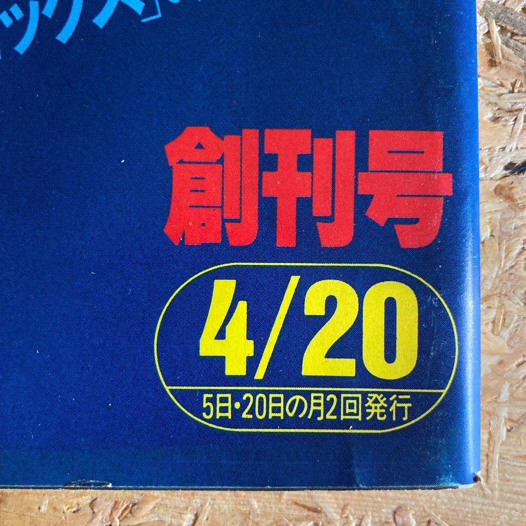 Sports Graphic Number 1 創刊号