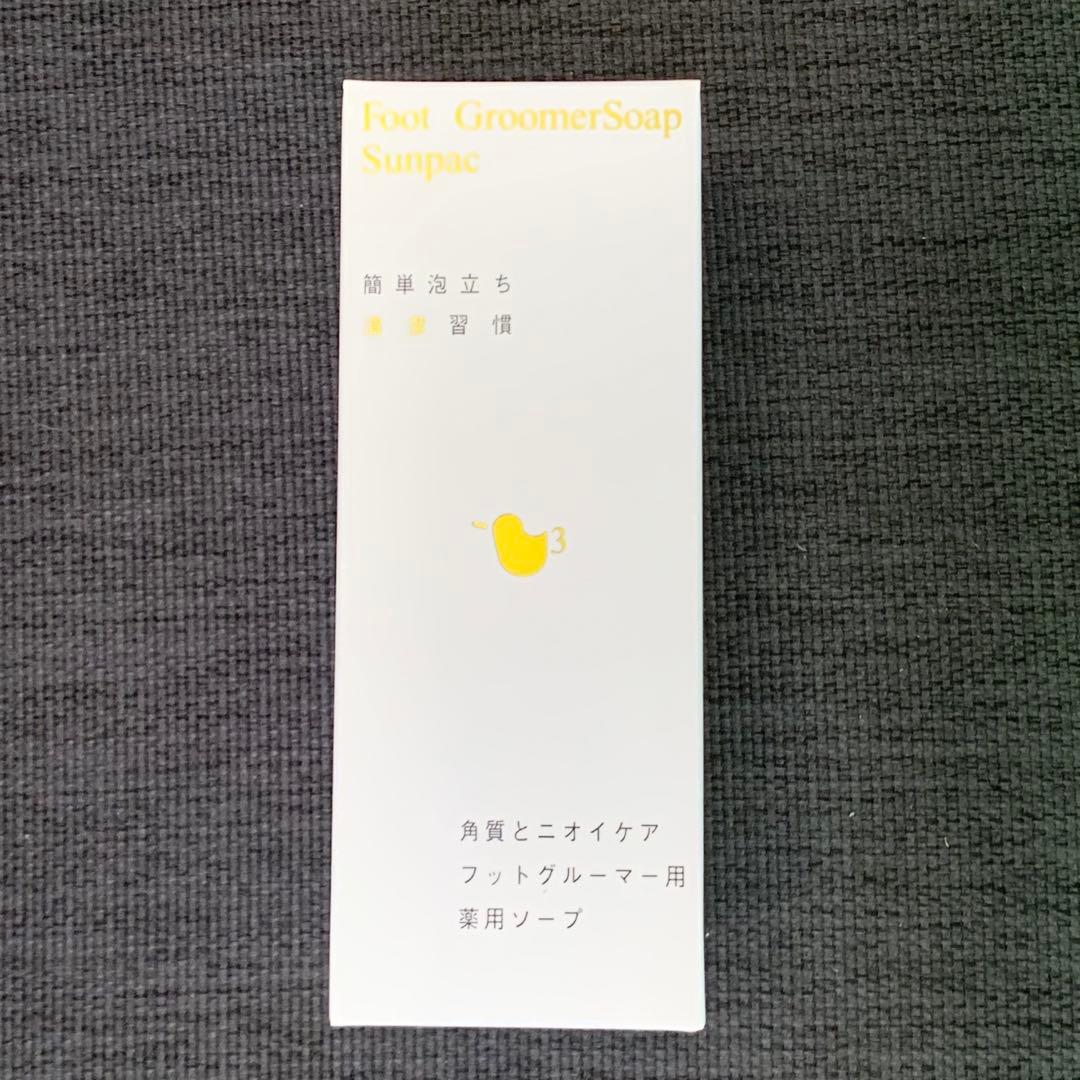 サンパック　フットグルーマーグラン（ムーンライト）　専用ソープセット