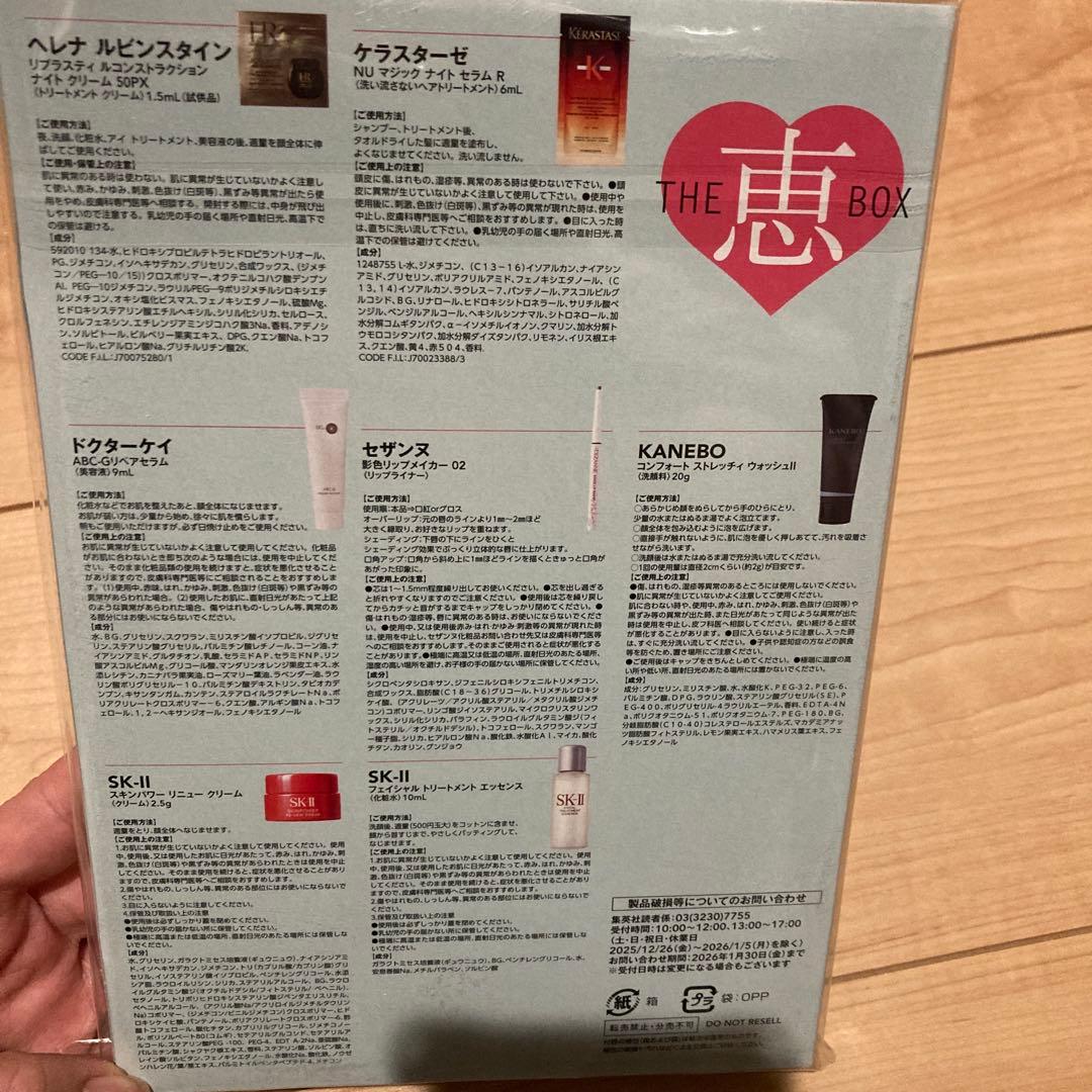 【TOM1515】THE 恵 BOX マキア　付録　MAQUIA