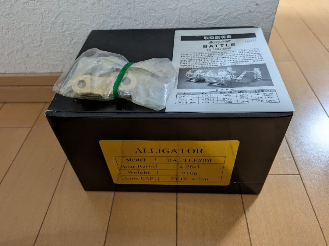 ★新品未使用★アリゲーターバトル20W★