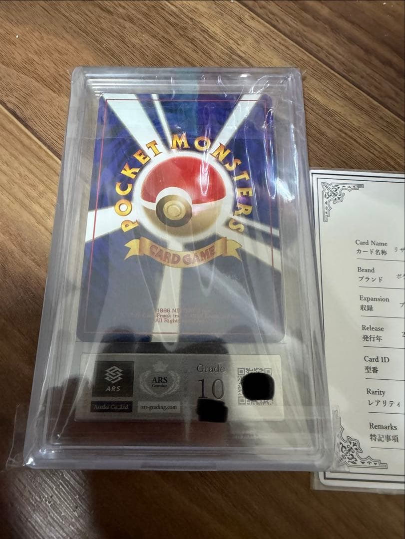 リザードン ARS10 neo プレミアムファイル 鑑定書付き