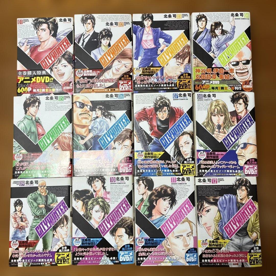 シティーハンター XYZedition 1〜12