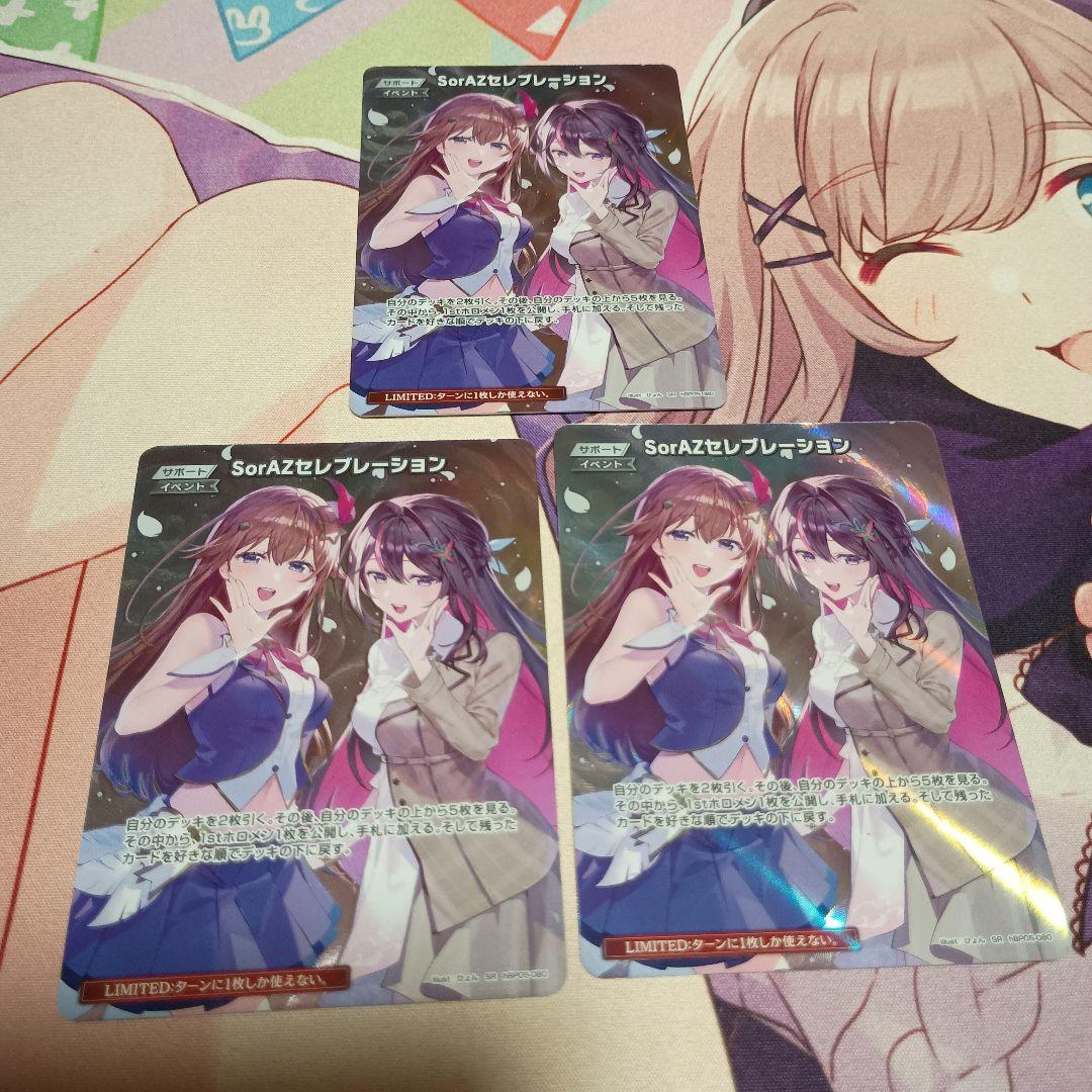 ホロカ SorAZセレブレーション SR 3枚セット ホロライブ