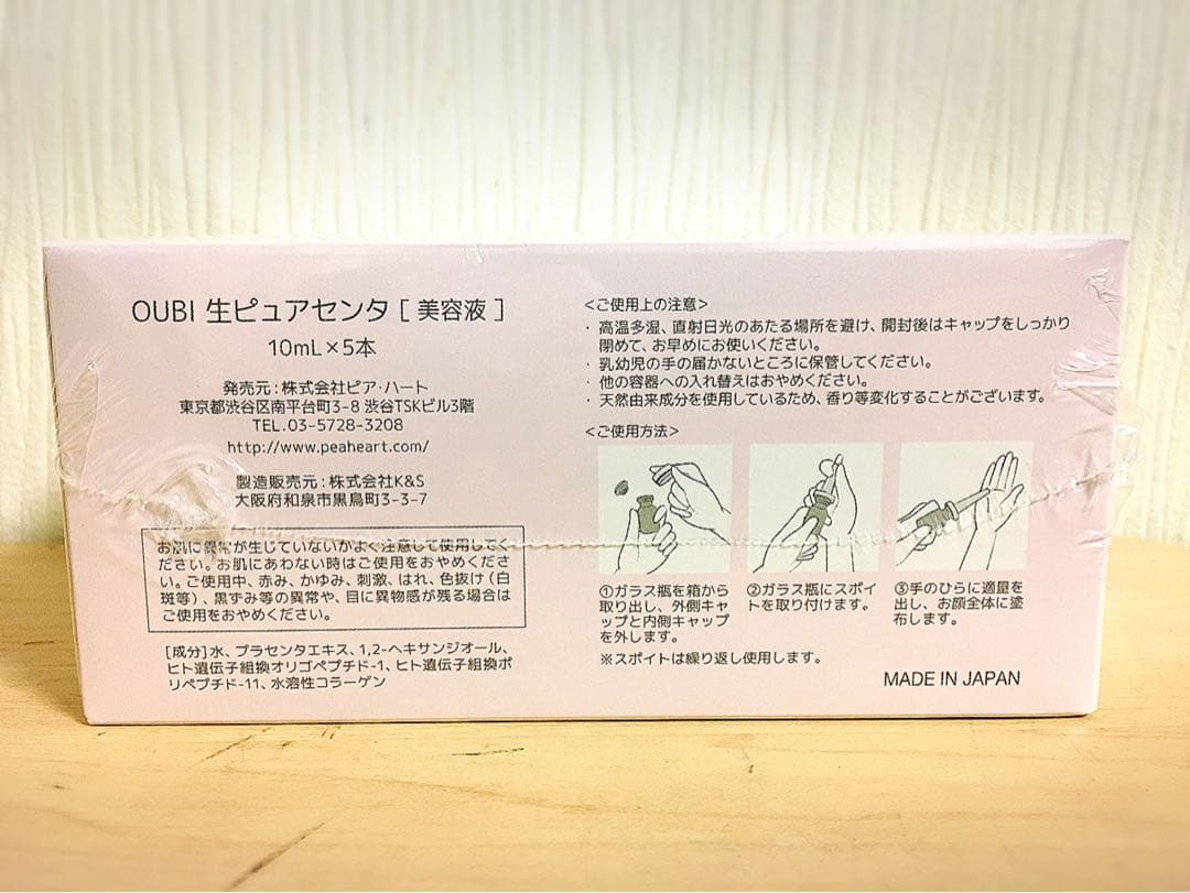 OUBI生ピュアセンタ　10ml×5本入