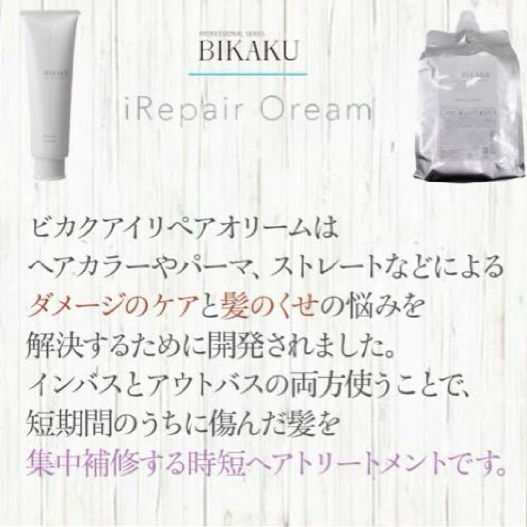 ★BIKAKU ビカク　アイリペアオリーム　ヘアトリートメント　2個
