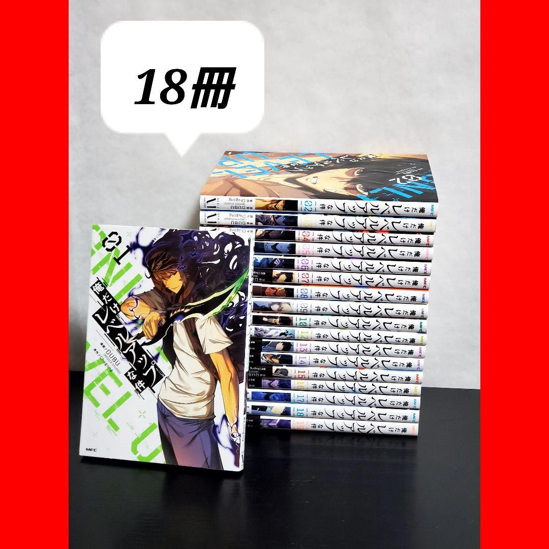 俺だけレベルアップな件　漫画非全巻　セット