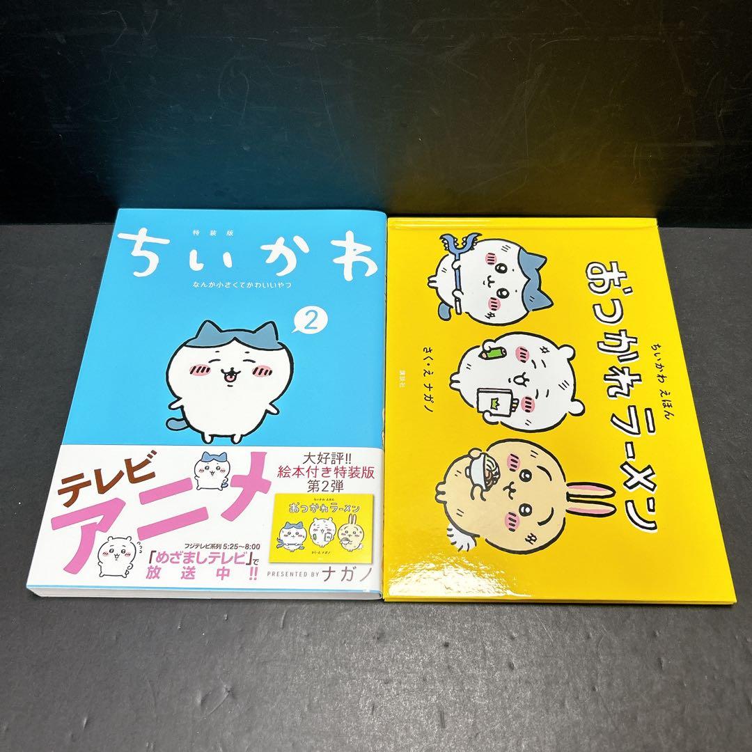 ちいかわ 全巻特装版 未開封有り 8巻 セット ナガノ かるた ご朱印
