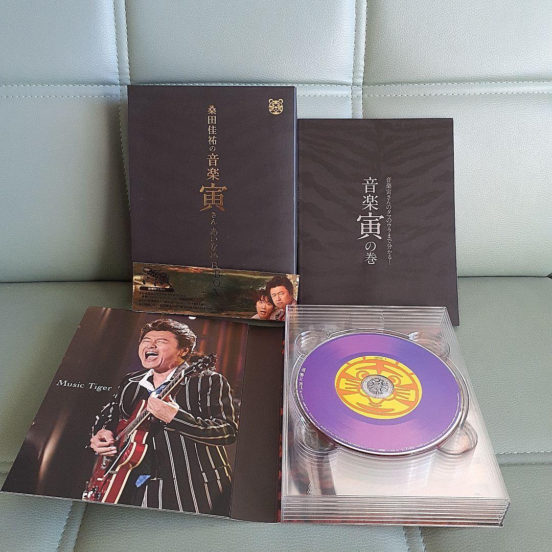 サザン　音楽虎の巻