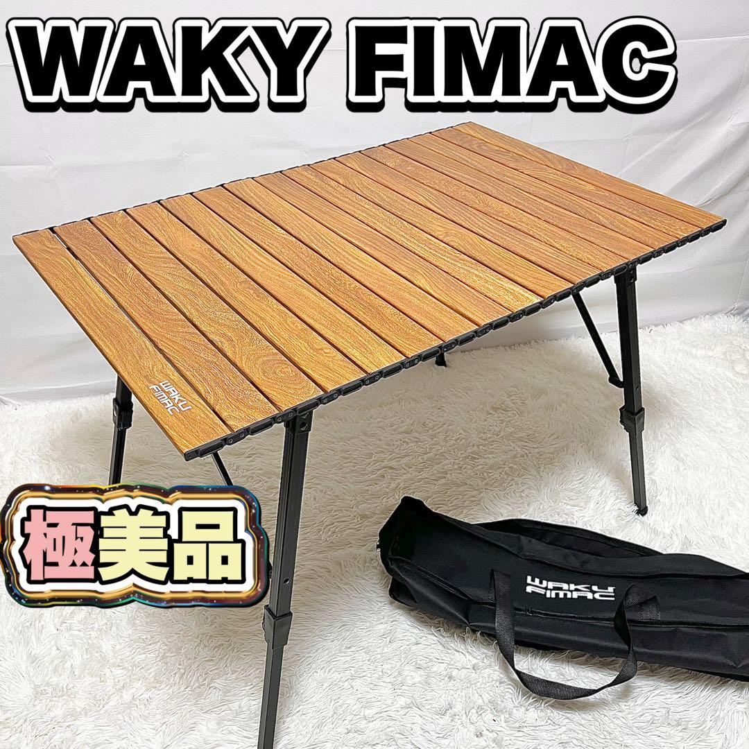 【極美品】WAKY FIMAC ロールトップテーブル 収納袋付き
