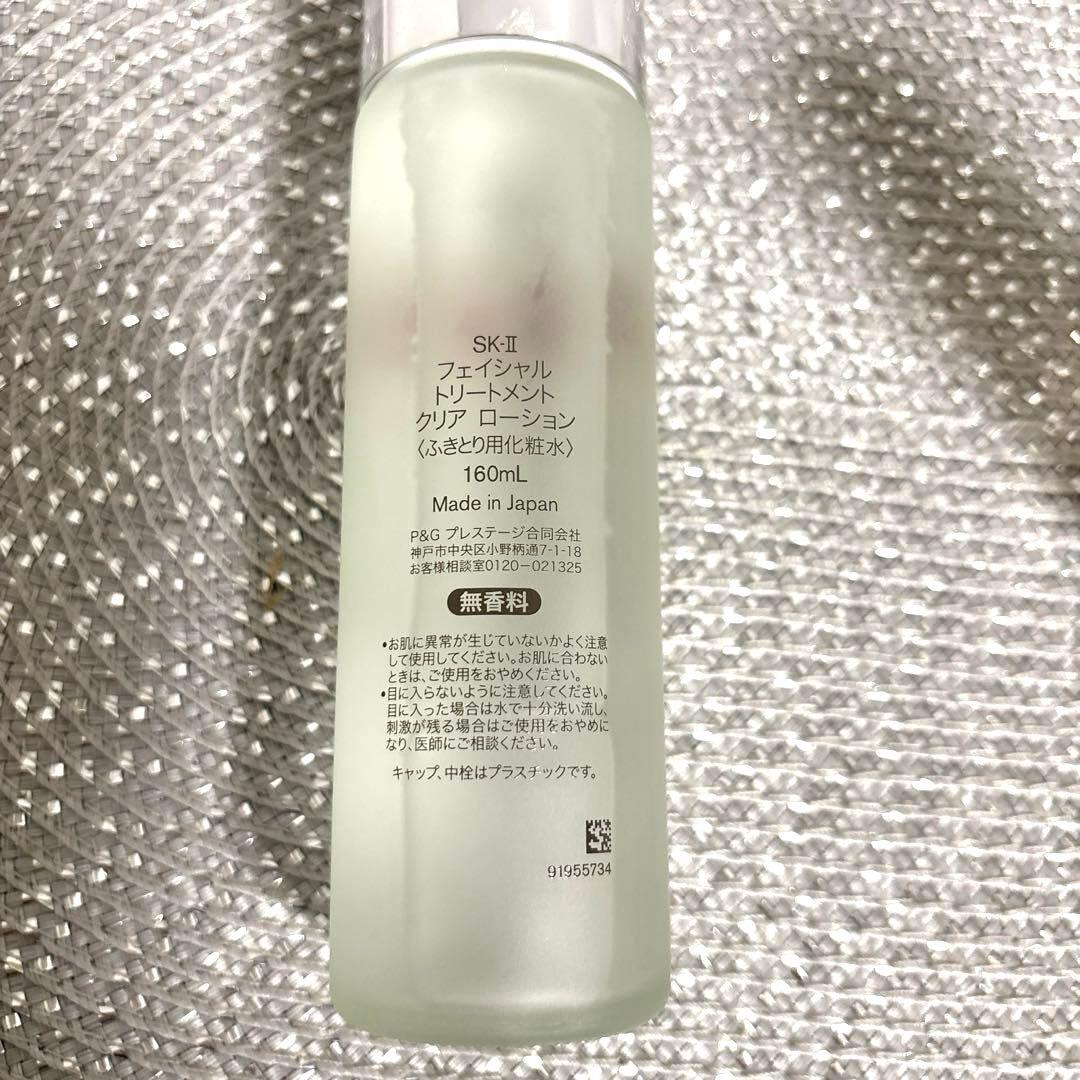 SK-Ⅱ☆トリートメントエッセンス75mL・クリアローション160mL2点