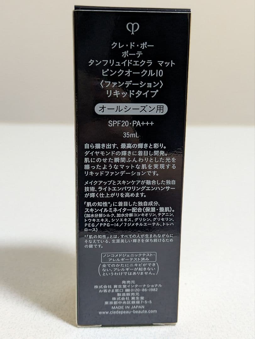 クレ・ド・ポー・ボーテ タンフリュイドエクラ マット ピンクオークル10