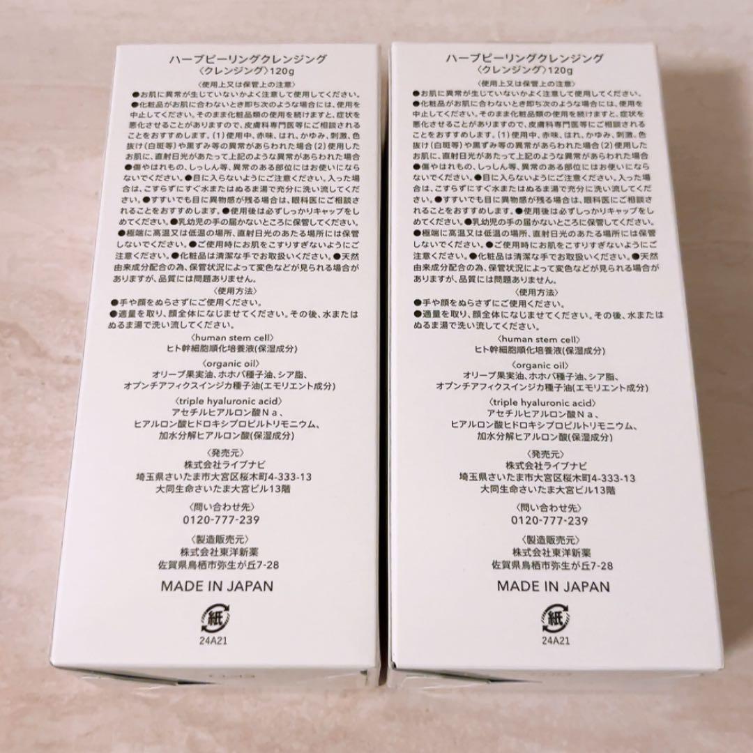 ☆未使用☆ ESTH エス ハーブピーリングクレンジング 120g 2本