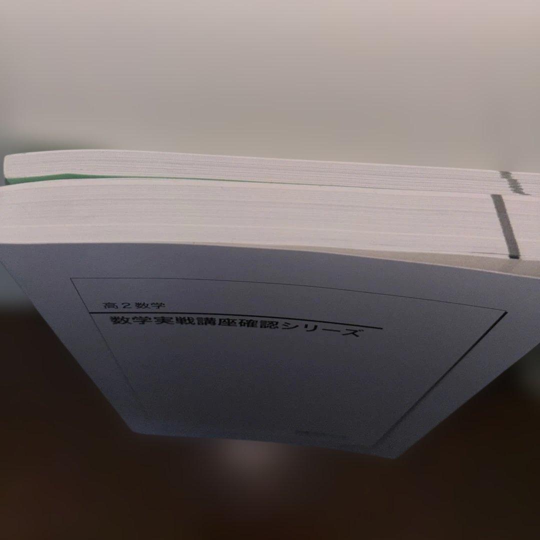鉄緑会　高2数学　10冊セット