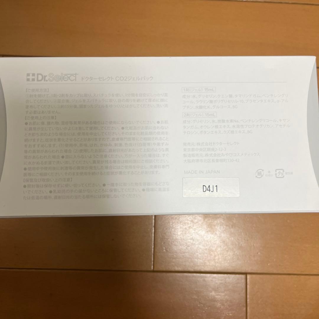 ドクターセレクト co2ジェルパック20回分