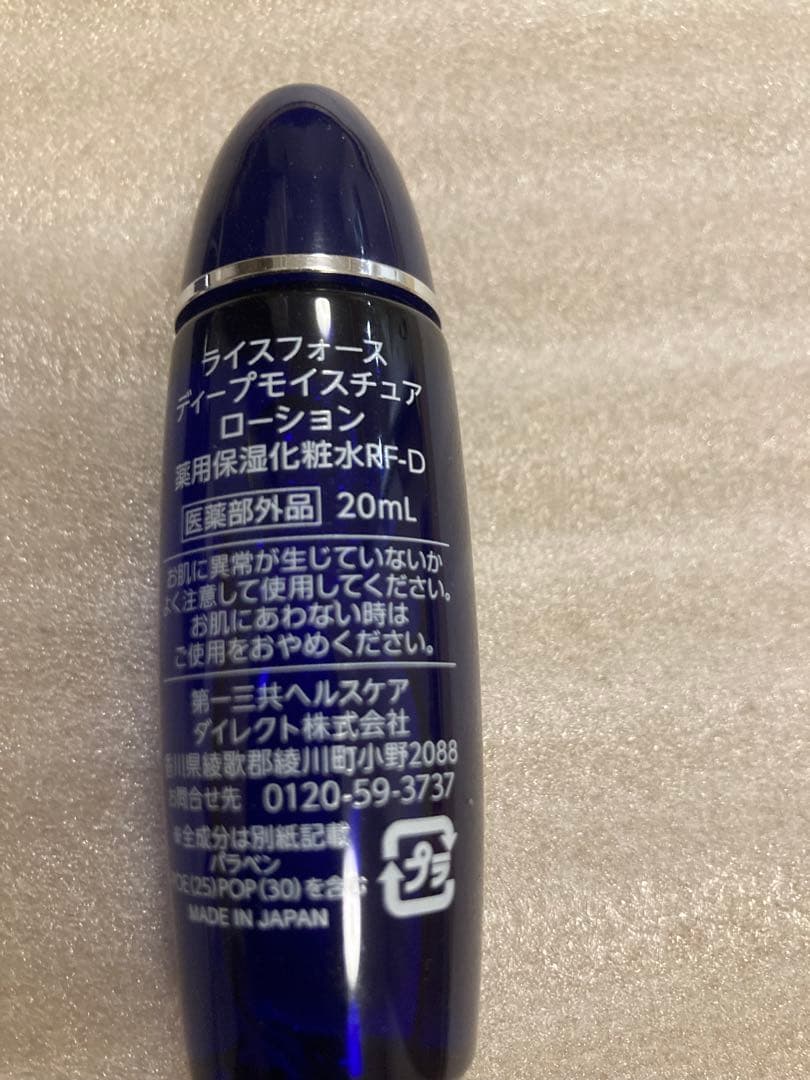 【新品未使用】RICE FORCEライスフォース クリーム、ローション