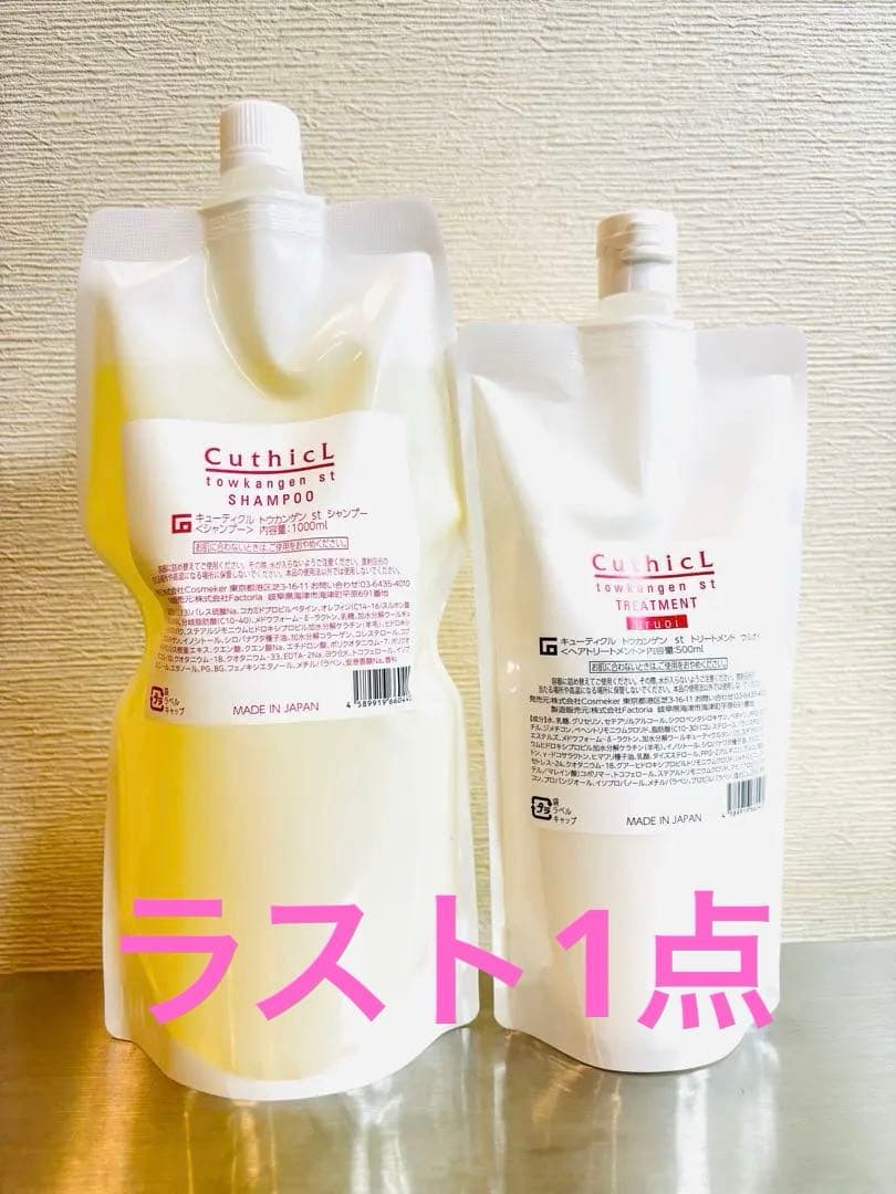 コスメイカートウカンゲンstシャンプー&ウルオイstトリートメント