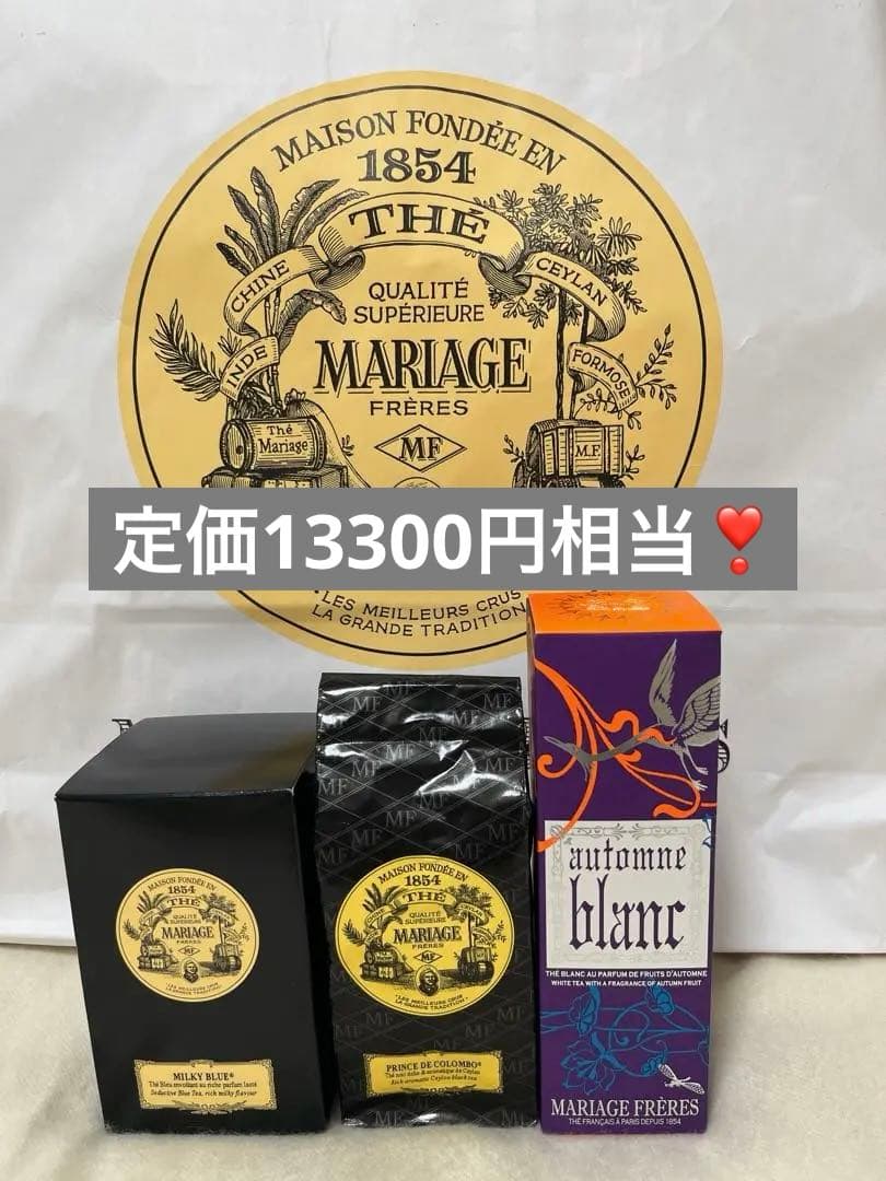 マリアージュフレール ❣️オトンヌブラン　ミルキーブルー　プランスドゥコロンボ