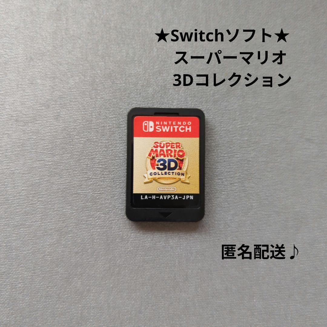 ★Switchソフト★　スーパーマリオ 3Dコレクション