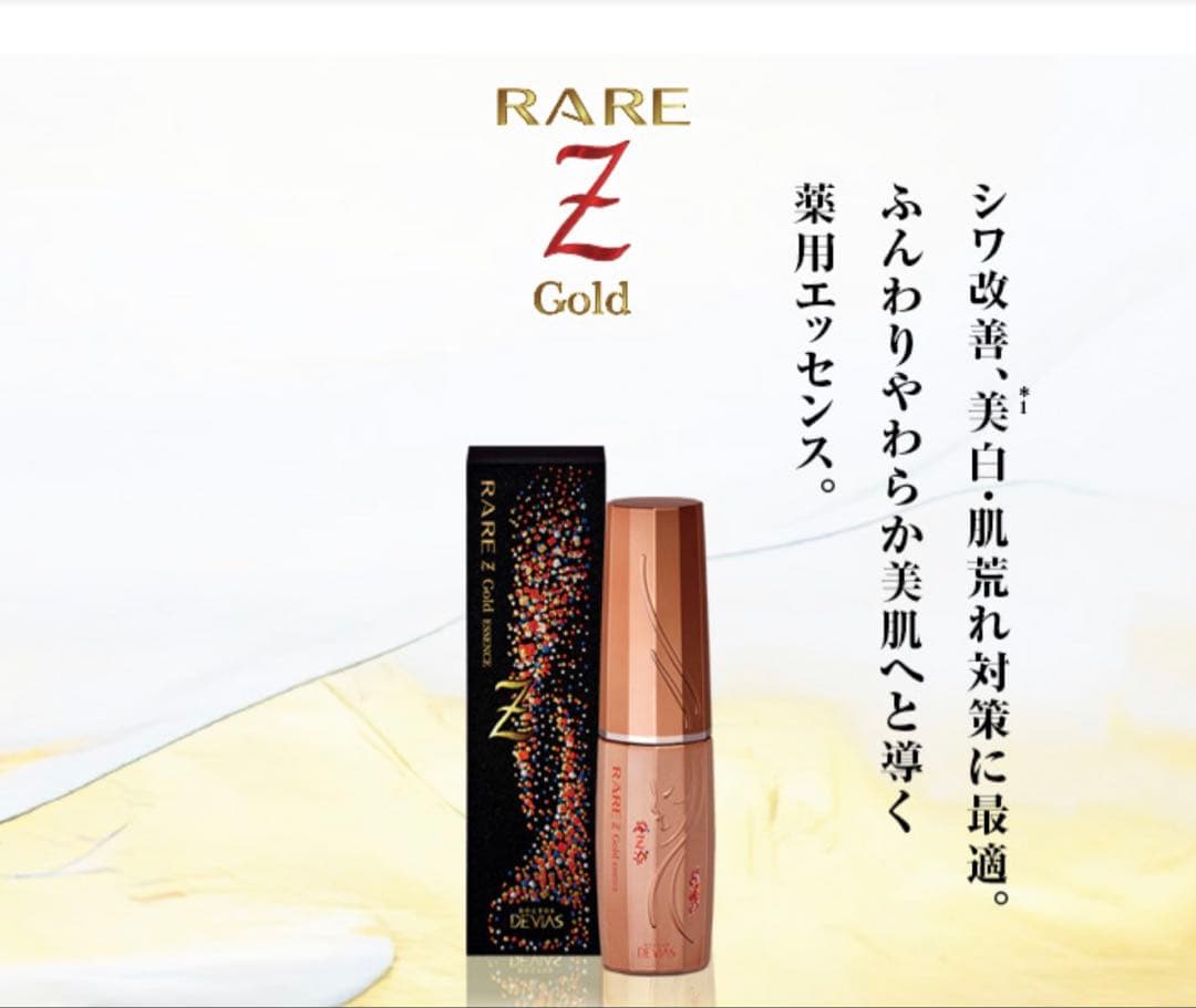 DRデヴィアスプラチナ®レアゴールド エッセンス　AHA18 Z