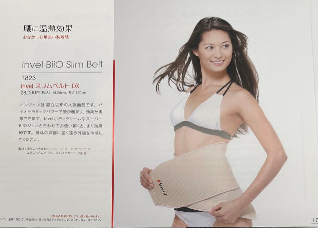 冷え対策・保温グッズ Invel BiIO Slim Belt DX 70cm x 120cm