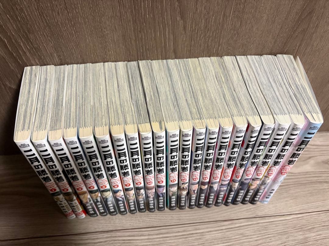 美品　二月の勝者 全21巻