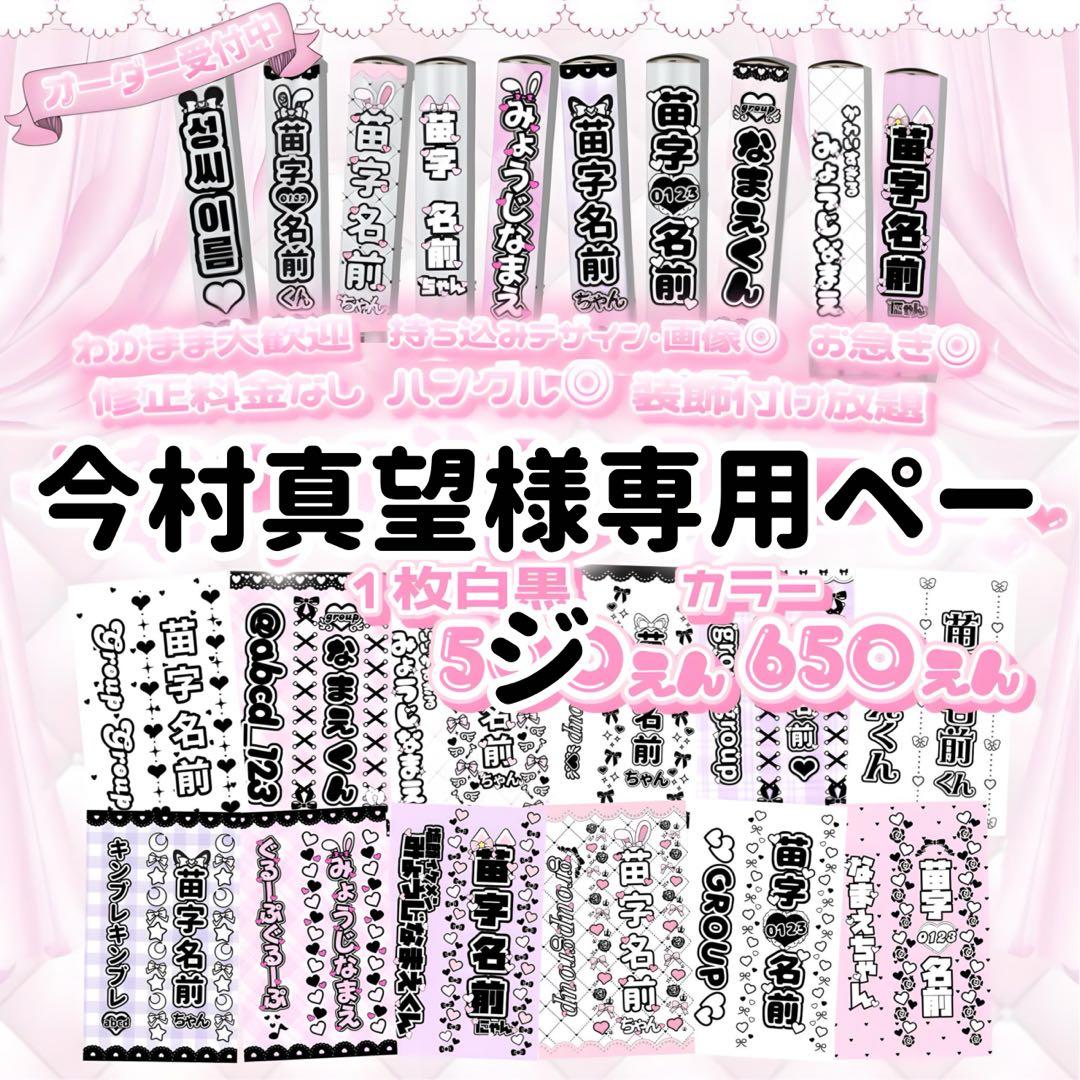 今村真望ページ　キンブレシート オーダー