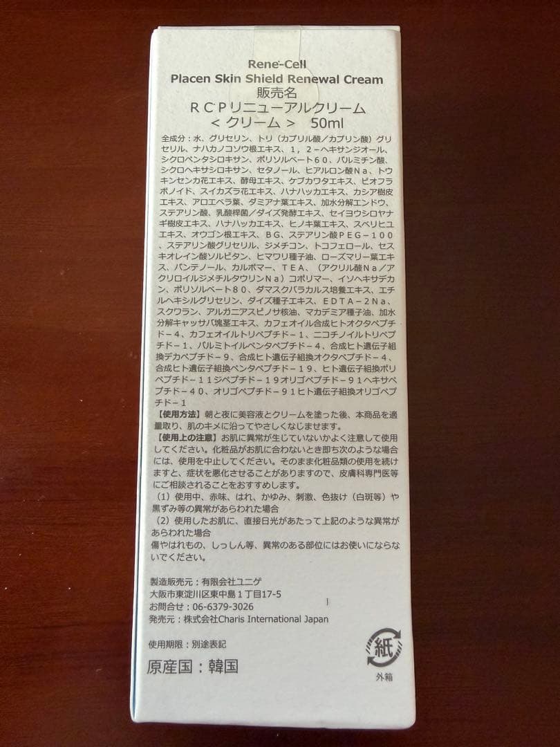 Rene-Cell リニューアルクリーム 50ml 新品未使用3セット