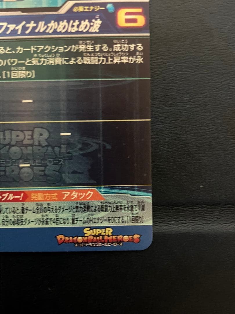 UGM4-SEC ベジット