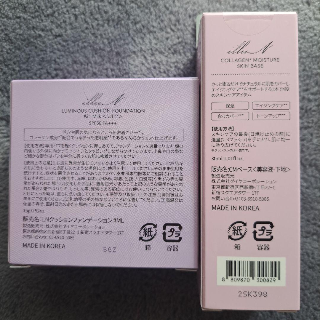 イリュン　スキンベース　クッションファンデーション