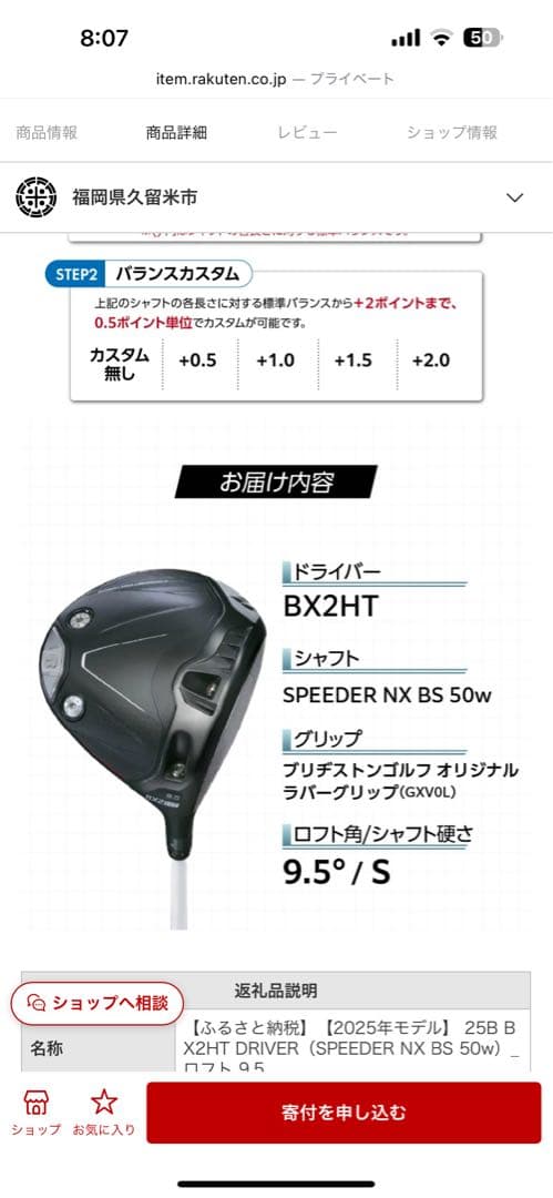 BRIDGESTONE BX2 HT ドライバー 9.5°