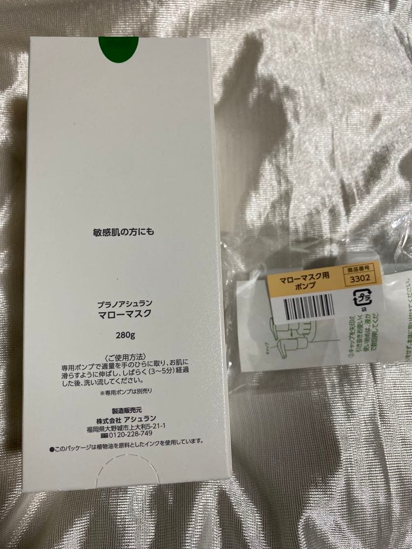 アシュランMellow Mask✨増量280g（ポンプ付き）✨