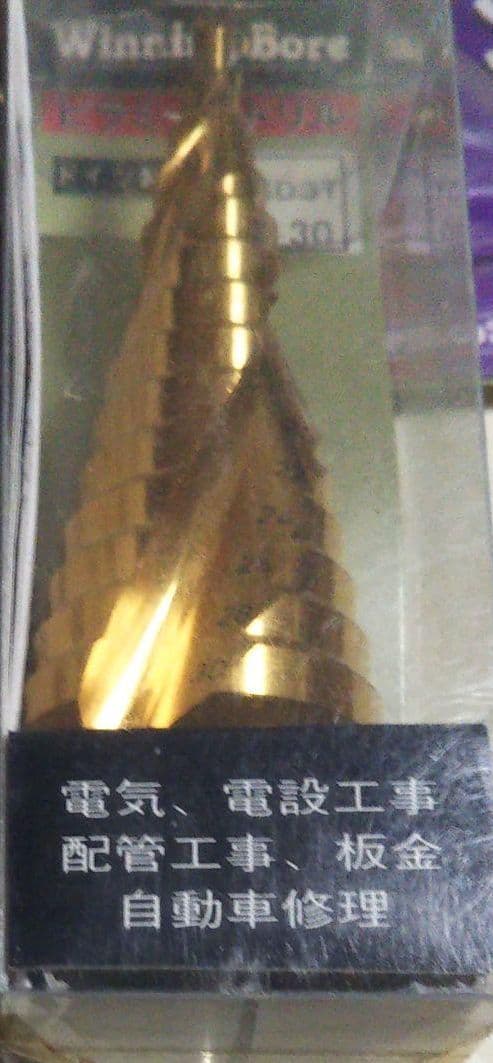 ウイニングボアー社ステップドリル39ゴールド色のみ1点