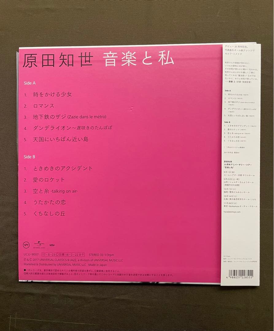 原田知世 音楽と私 レコード　LP