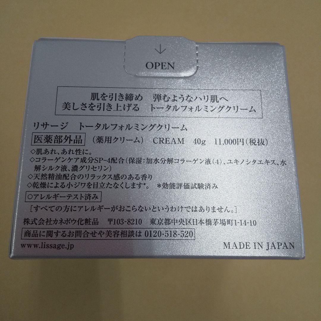 新発売！！リサージトータルフォルミングクリーム本体