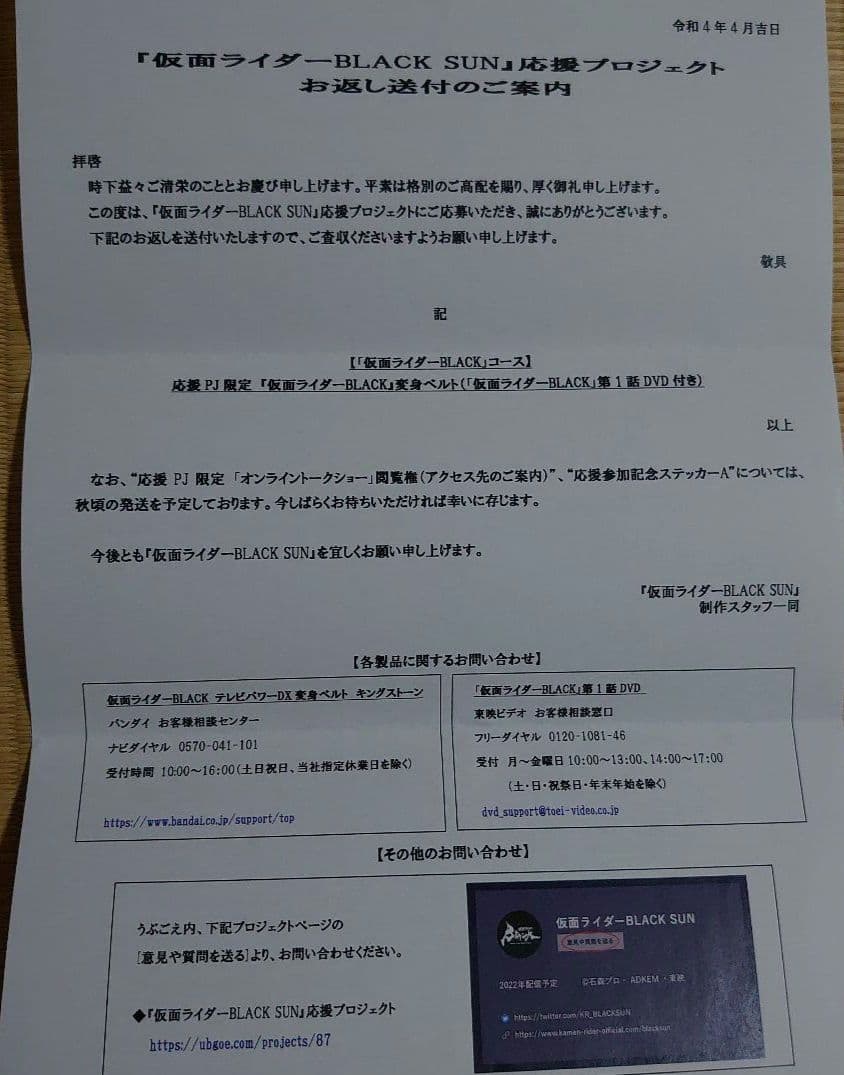 仮面ライダーBLACK SUN テレビパワー 変身ベルトキングストーン　うぶごえ