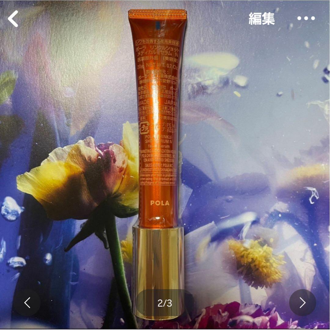 POLA リンクルショット メディカル セラム N 本体